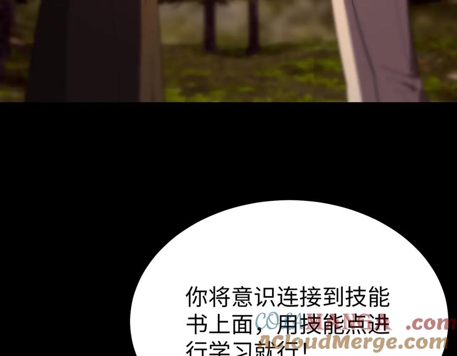 《SSS级超越常理的圣骑士》第34话 圣光沁盾 第73页