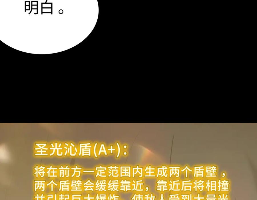 《SSS级超越常理的圣骑士》第34话 圣光沁盾 第76页