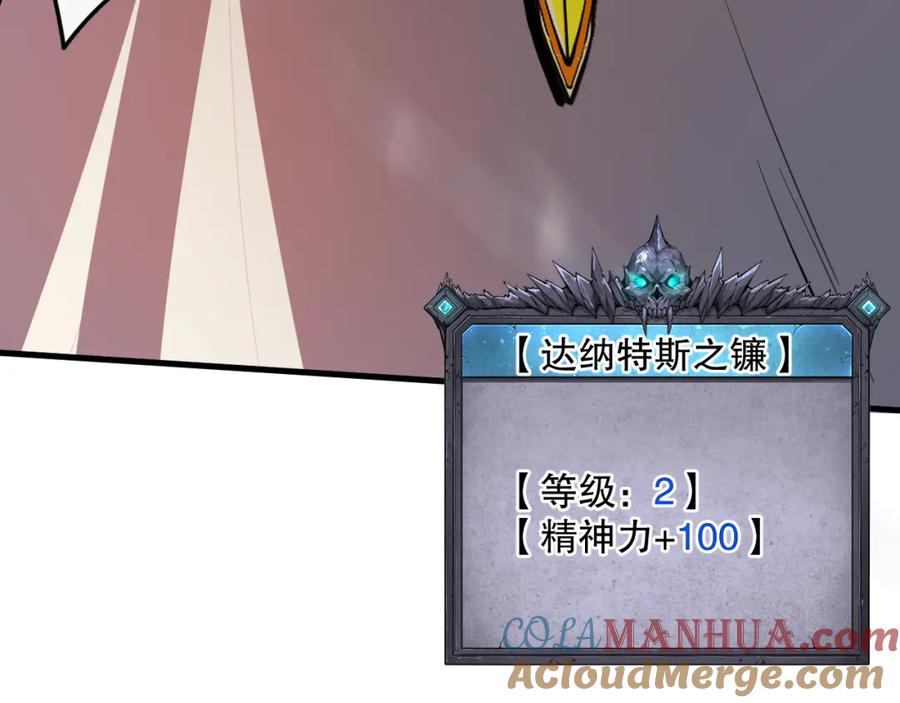 死灵法师！我即是天灾 034话 深渊魔犬 第105页