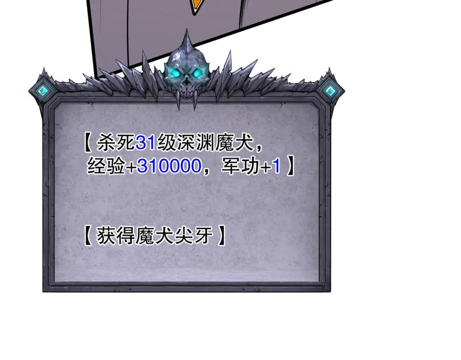 死灵法师！我即是天灾 034话 深渊魔犬 第90页