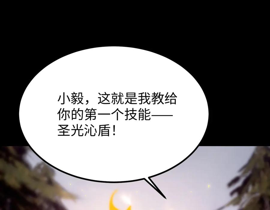 《SSS级超越常理的圣骑士》第34话 圣光沁盾 第71页