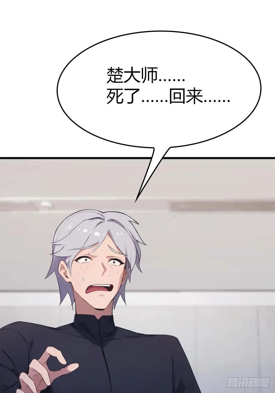 修仙归来在校园 第二季 - 第77话 陈氏集团易主 - 第72张图