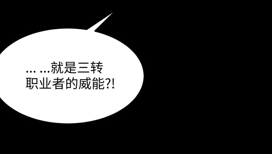 《SSS级超越常理的圣骑士》第34话 圣光沁盾 第70页