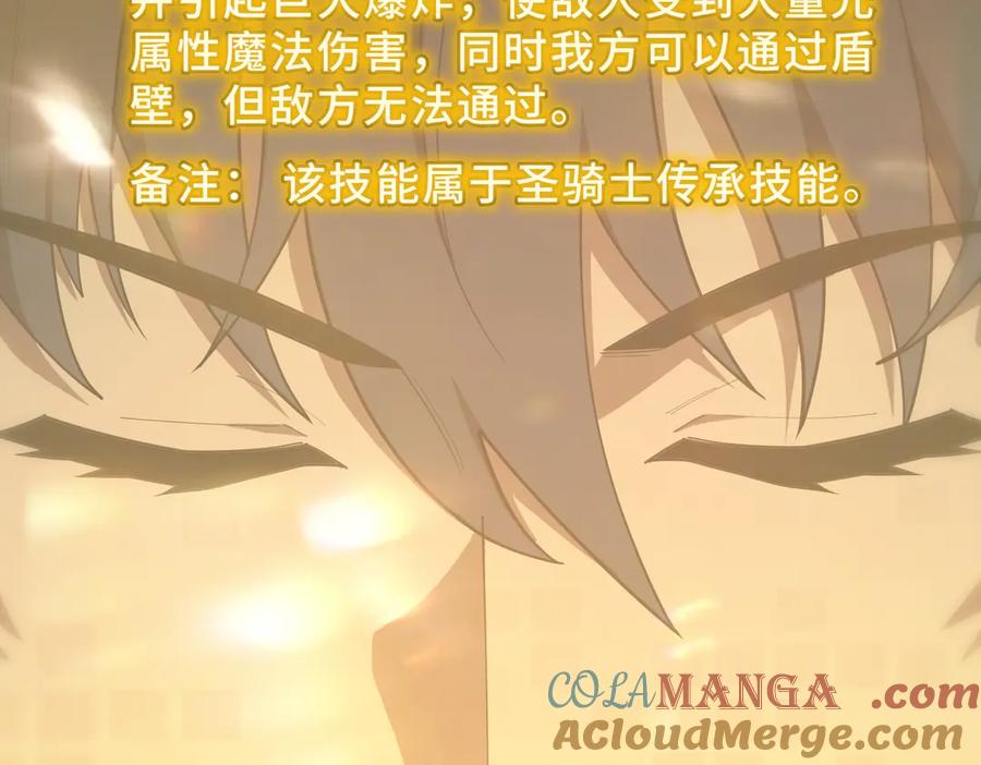 《SSS级超越常理的圣骑士》第34话 圣光沁盾 第77页