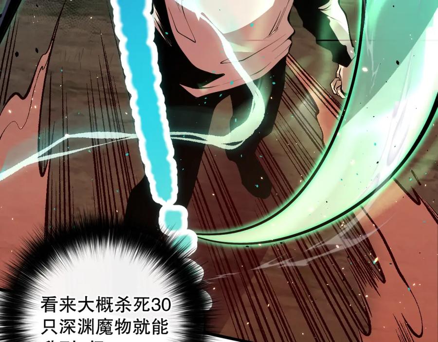 死灵法师！我即是天灾 034话 深渊魔犬 第95页