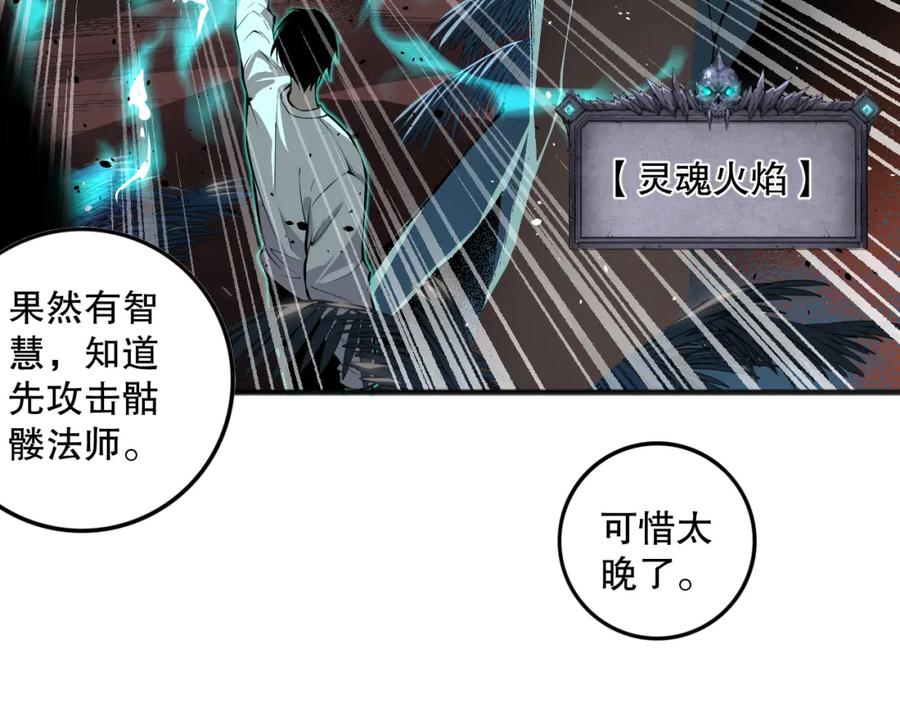 死灵法师！我即是天灾 035话 绝对数量碾压！ 第84页