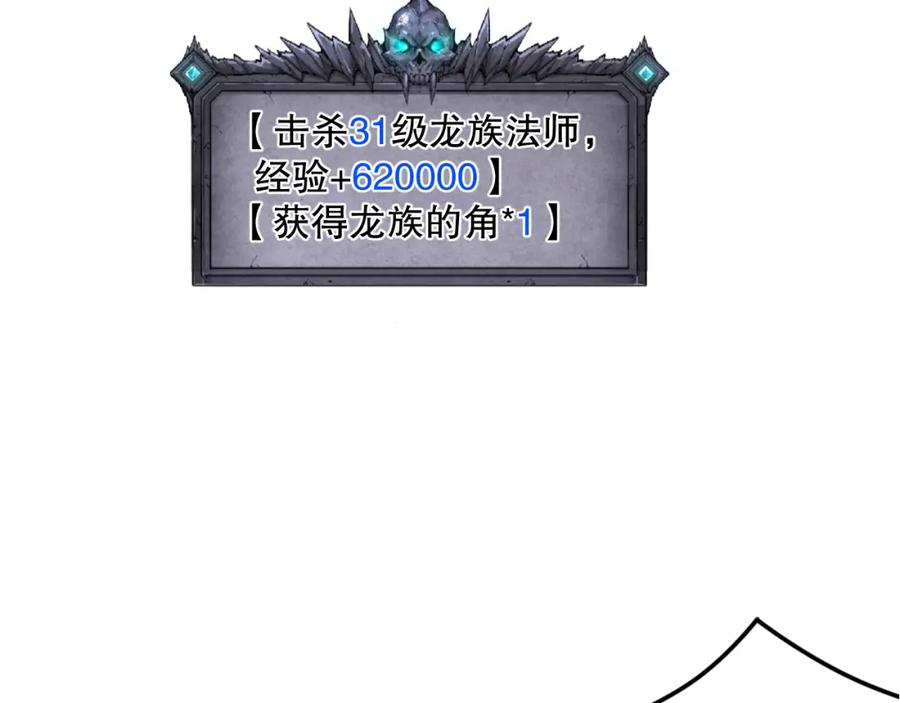 死灵法师！我即是天灾 035话 绝对数量碾压！ 第88页