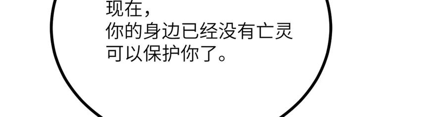 《我死后，化身武道天魔》第34话 不讲武德 第72页