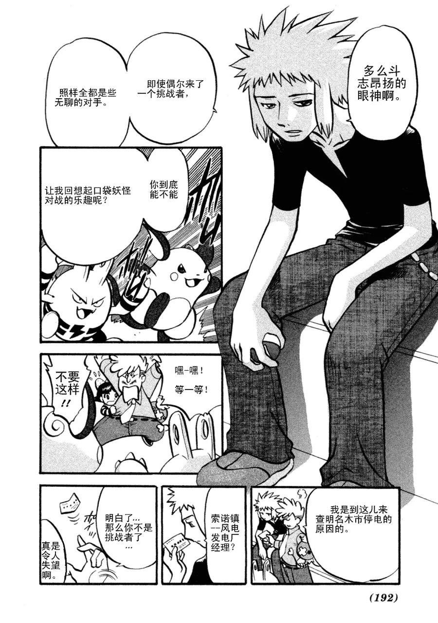 神奇宝贝特別篇 - 第36卷 - 第151张图