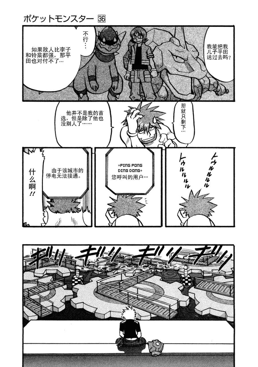 神奇宝贝特別篇 - 第36卷 - 第148张图