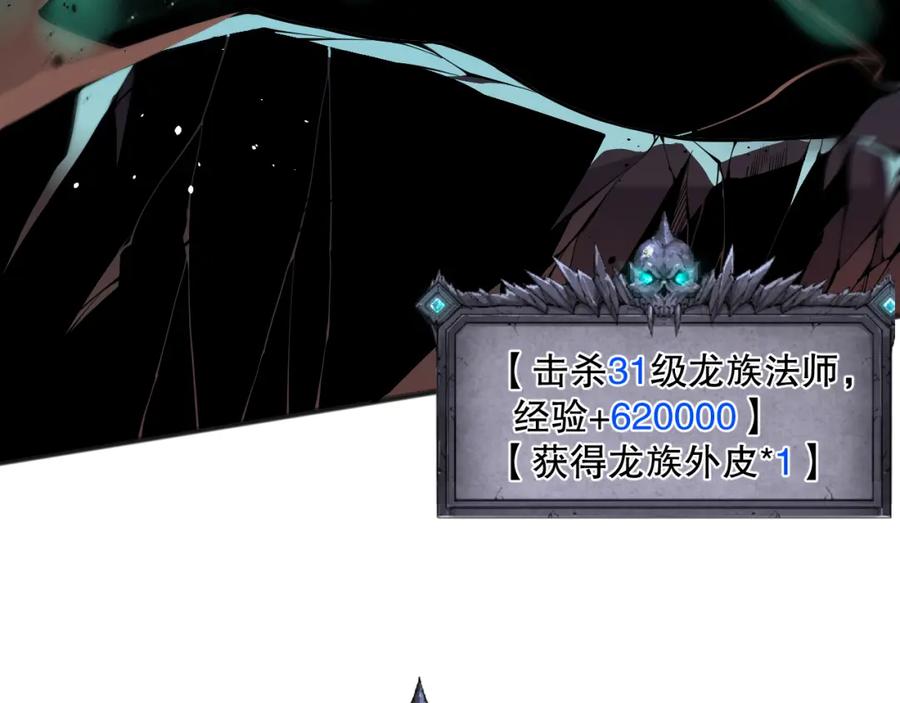 死灵法师！我即是天灾 035话 绝对数量碾压！ 第87页