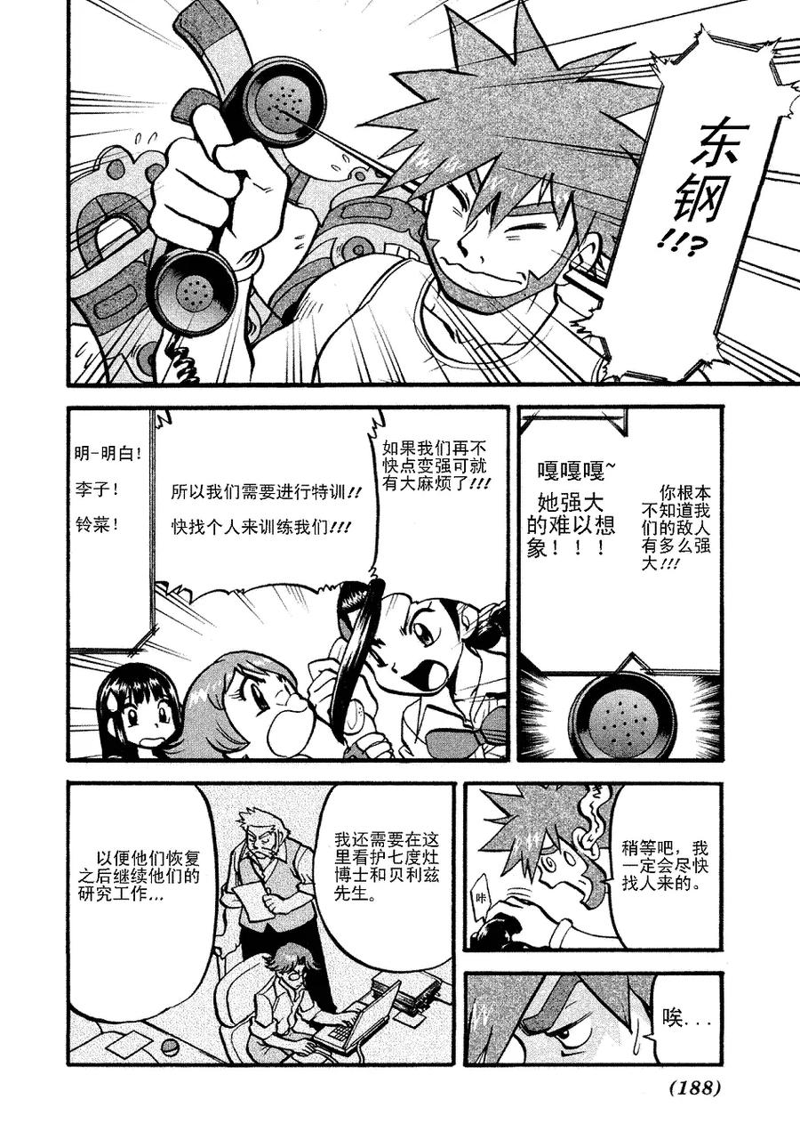 神奇宝贝特別篇 - 第36卷 - 第147张图