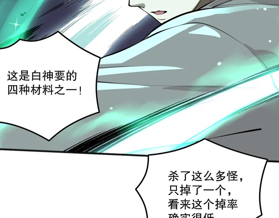 死灵法师！我即是天灾 035话 绝对数量碾压！ 第90页