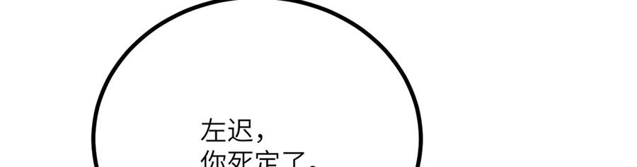 《我死后，化身武道天魔》第34话 不讲武德 第76页
