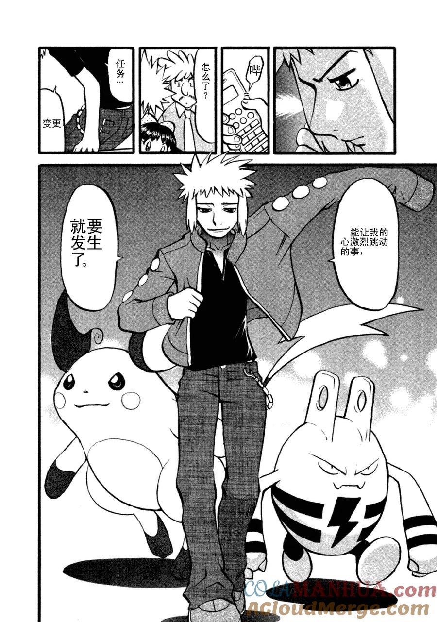 神奇宝贝特別篇 - 第36卷 - 第153张图