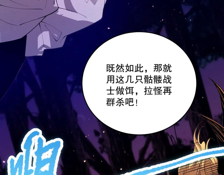 死灵法师！我即是天灾 035话 绝对数量碾压！ 第43页