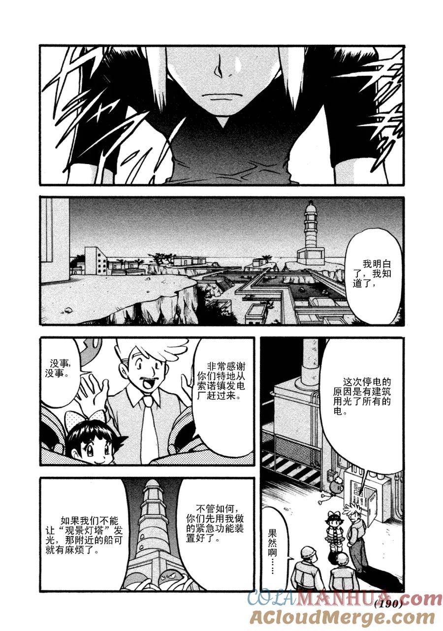 神奇宝贝特別篇 - 第36卷 - 第149张图