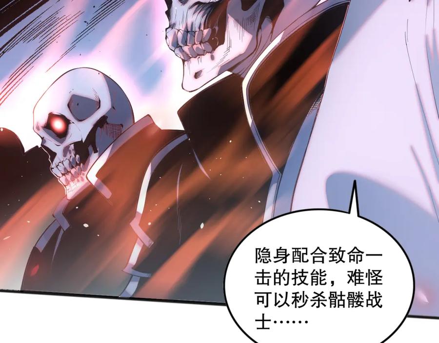 死灵法师！我即是天灾 036话 至今最强BOSS？ 第26页
