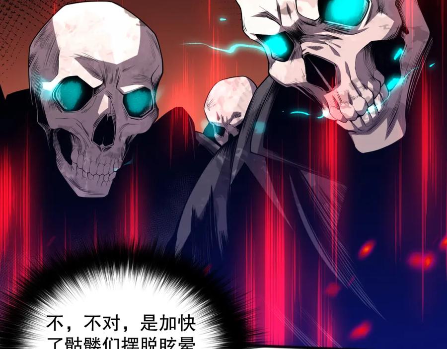 死灵法师！我即是天灾 036话 至今最强BOSS？ 第132页