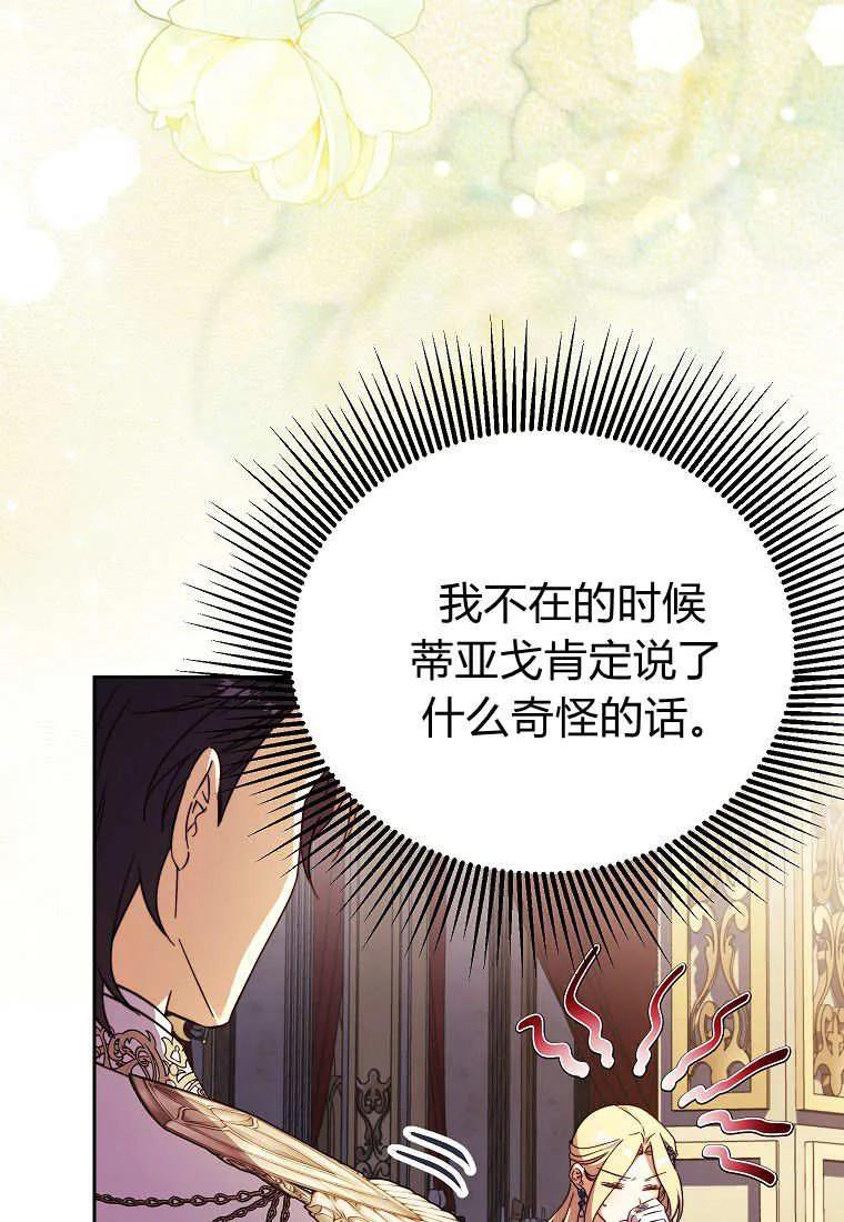 《违背伦理的公爵家需要家庭教育》第37话 第87页