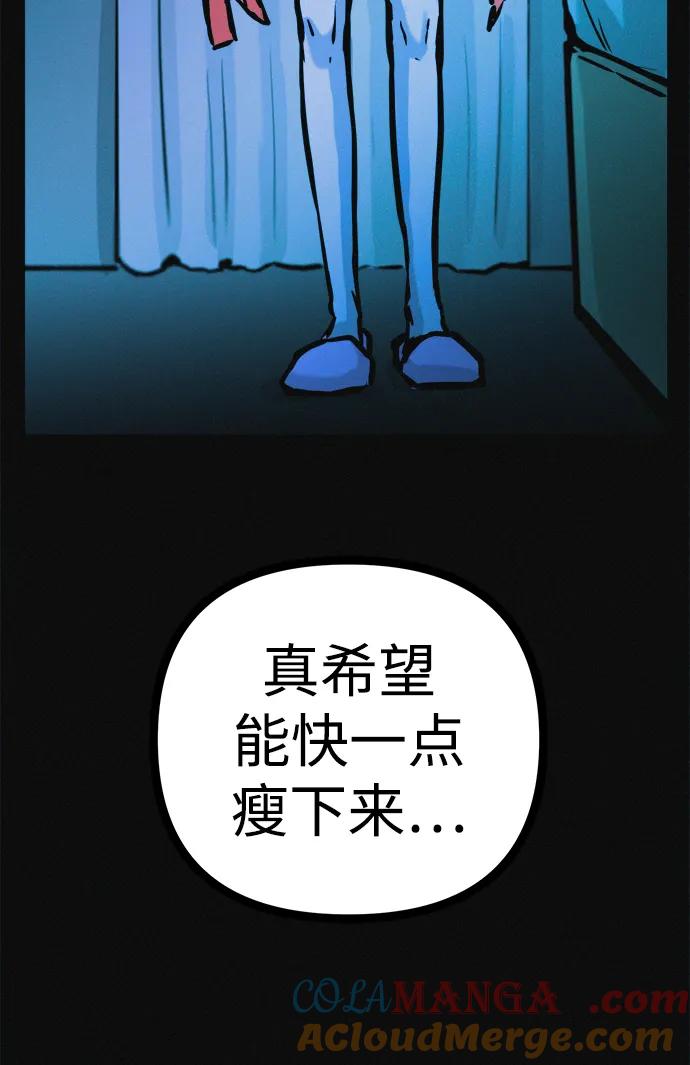 可疑的减肥俱乐部 - 第37话 与博士的因缘 - 第34张图