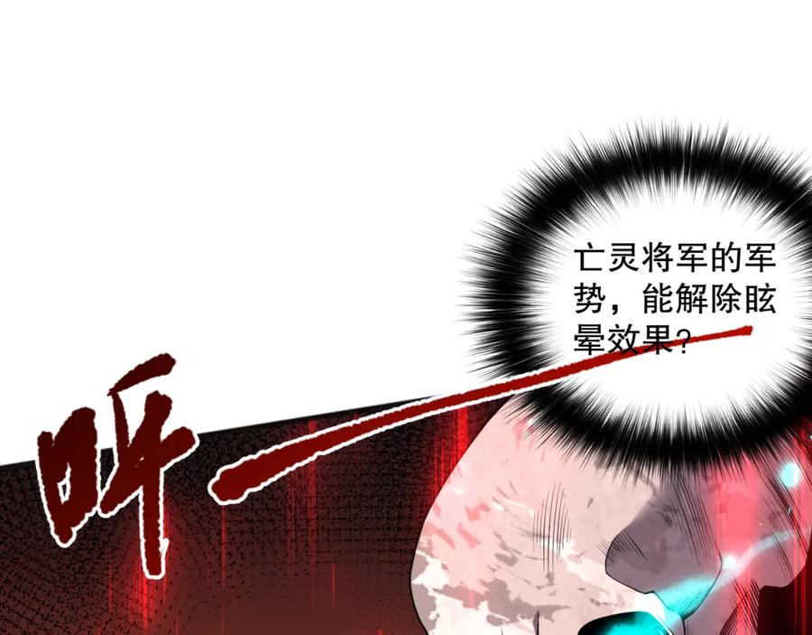 死灵法师！我即是天灾 036话 至今最强BOSS？ 第131页