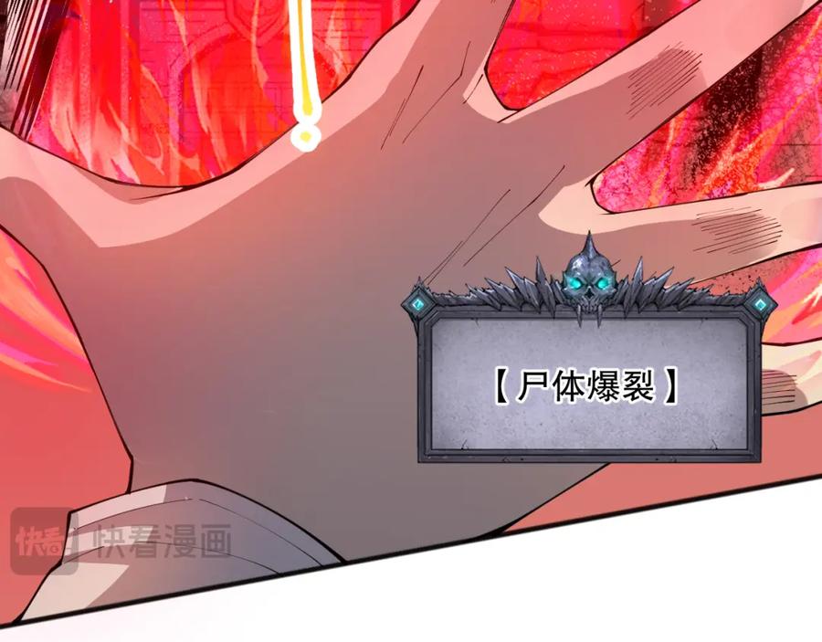 死灵法师！我即是天灾 036话 至今最强BOSS？ 第44页