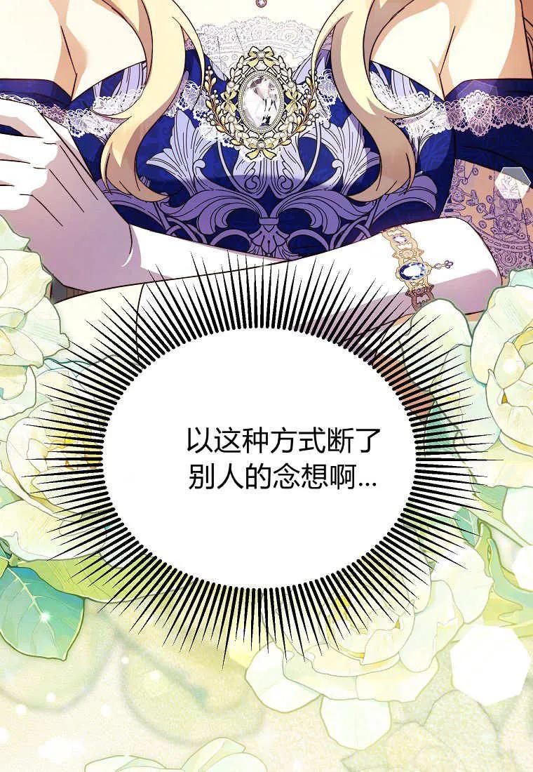 《违背伦理的公爵家需要家庭教育》第37话 第86页