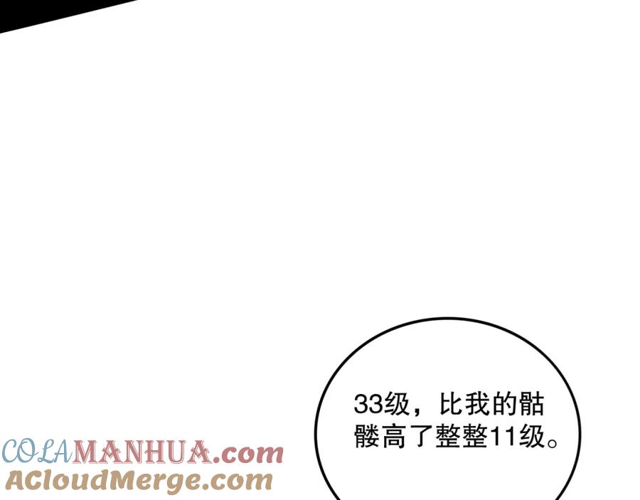 死灵法师！我即是天灾 036话 至今最强BOSS？ 第73页