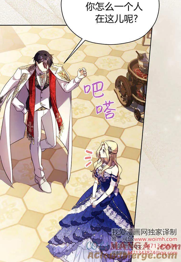 《违背伦理的公爵家需要家庭教育》第37话 第89页