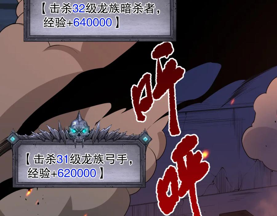 死灵法师！我即是天灾 036话 至今最强BOSS？ 第56页