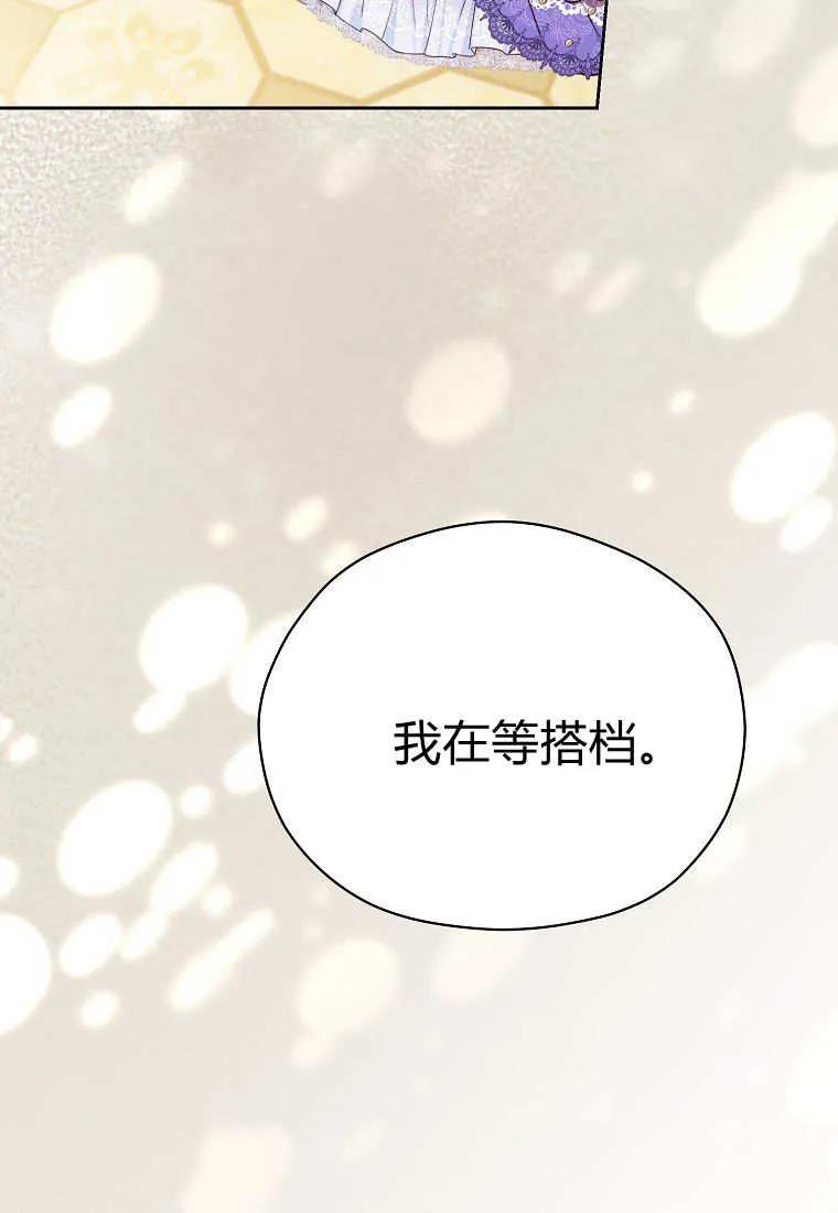 《违背伦理的公爵家需要家庭教育》第37话 第90页