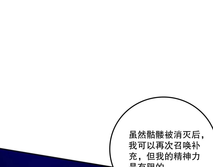 死灵法师！我即是天灾 036话 至今最强BOSS？ 第119页