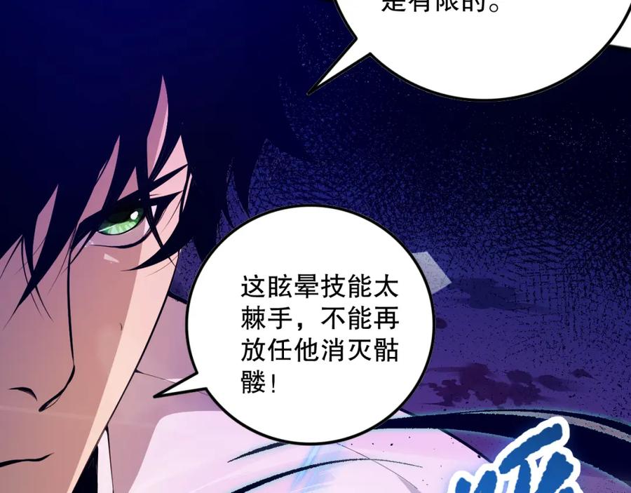 死灵法师！我即是天灾 036话 至今最强BOSS？ 第120页