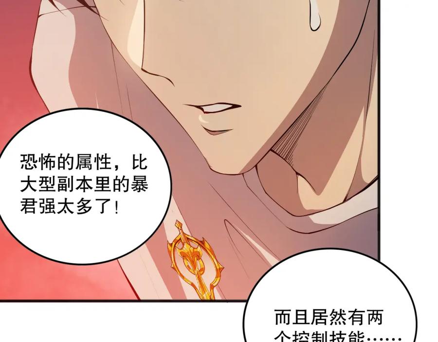 死灵法师！我即是天灾 036话 至今最强BOSS？ 第75页