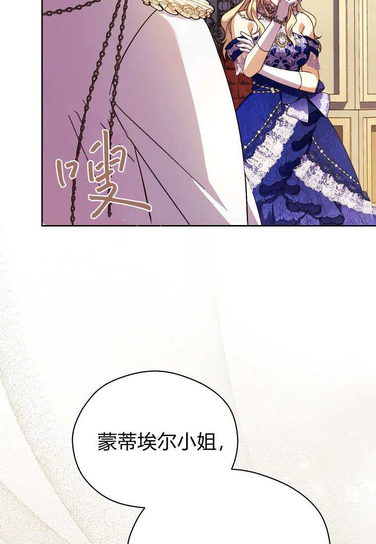《违背伦理的公爵家需要家庭教育》第37话 第88页