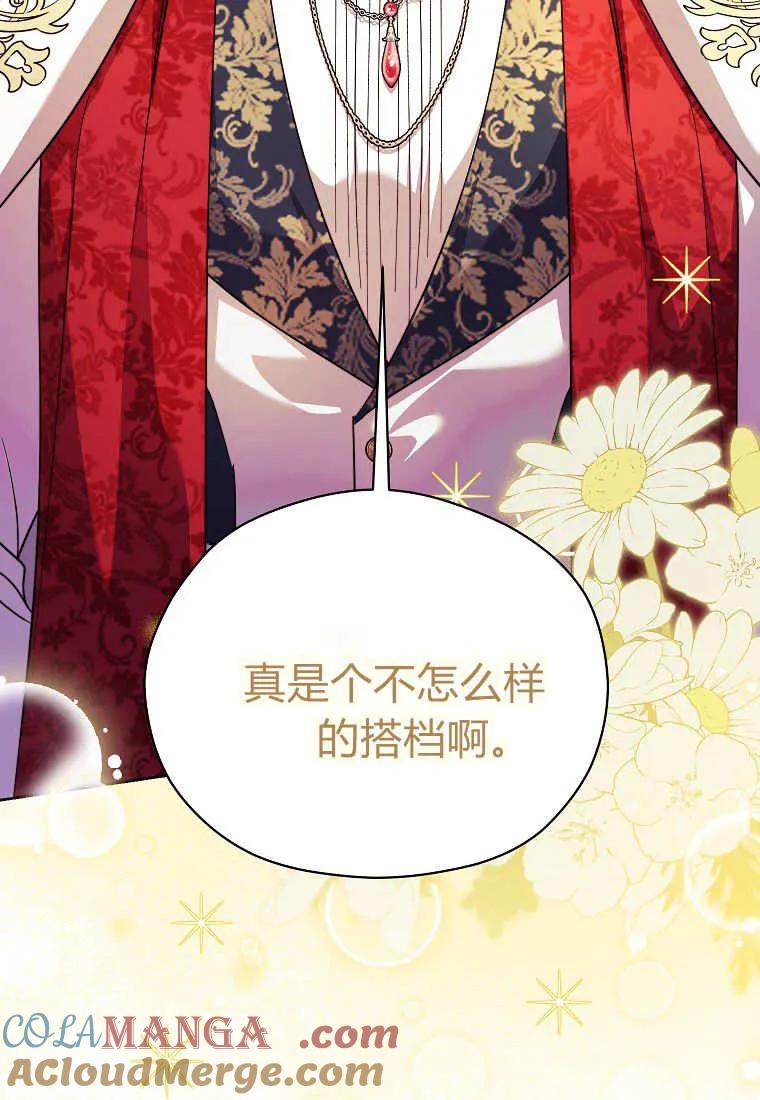 《违背伦理的公爵家需要家庭教育》第37话 第93页