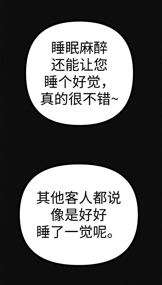 可疑的减肥俱乐部 - 第37话 与博士的因缘 - 第23张图