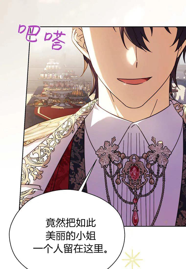 《违背伦理的公爵家需要家庭教育》第37话 第91页