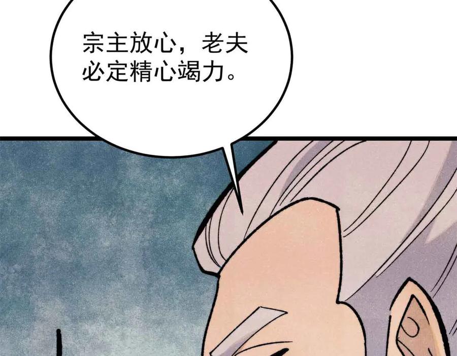 《万古最强宗》366 中尊州不养闲人 第16页