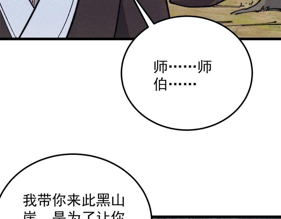 《万古最强宗》367 我即万物！ 第32页