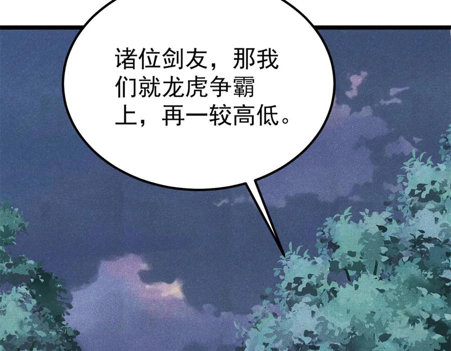 《万古最强宗》367 我即万物！ 第42页