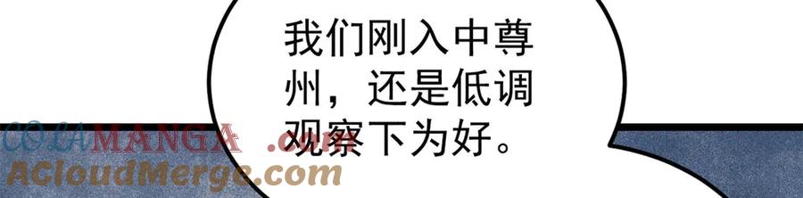 《万古最强宗》367 我即万物！ 第37页