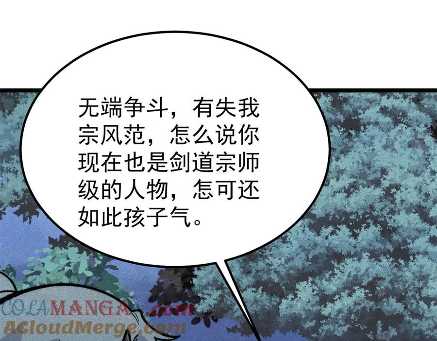 《万古最强宗》367 我即万物！ 第29页