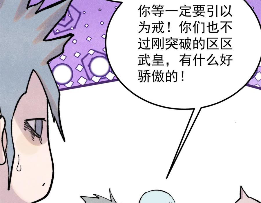 《万古最强宗》370 很别致的登场方式 第127页