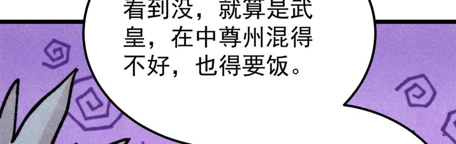 《万古最强宗》370 很别致的登场方式 第126页