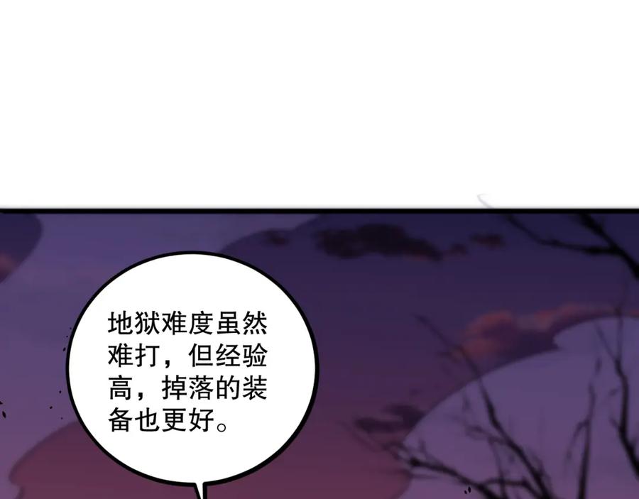 死灵法师！我即是天灾 037话 再次出发！ 第24页