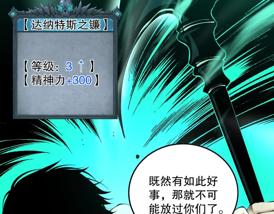 死灵法师！我即是天灾 037话 再次出发！ 第140页