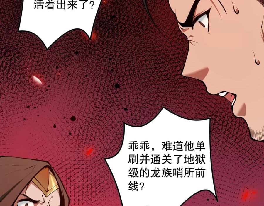 死灵法师！我即是天灾 037话 再次出发！ 第147页