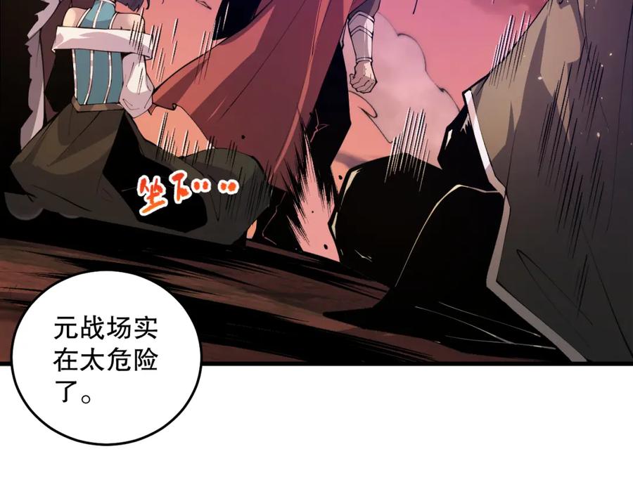 死灵法师！我即是天灾 037话 再次出发！ 第163页